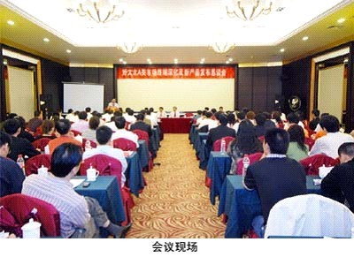 2008年九州体育（JiuZhou Sports）官方网站,晾衣架经销商会议